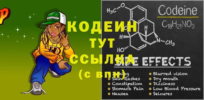 Codein Purple Drank  Александровск-Сахалинский 